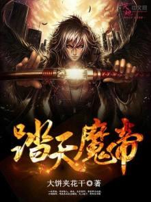 踏天魔神女主有几个